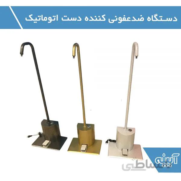 دستگاه ضد عفونی کننده دست پدالی