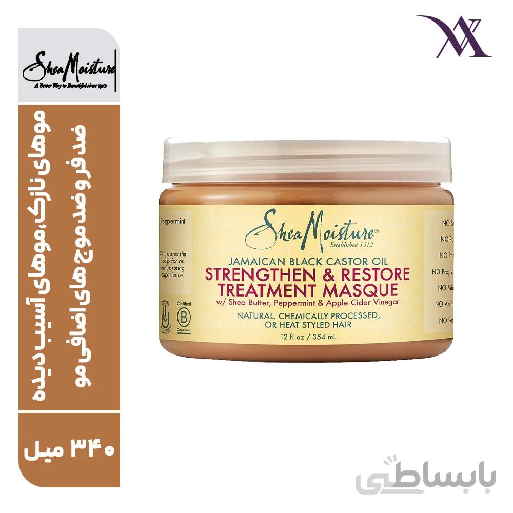 ماسک موی تقویت کننده شی مویسچر روغن کرچک حجم 340 میلی لیتر