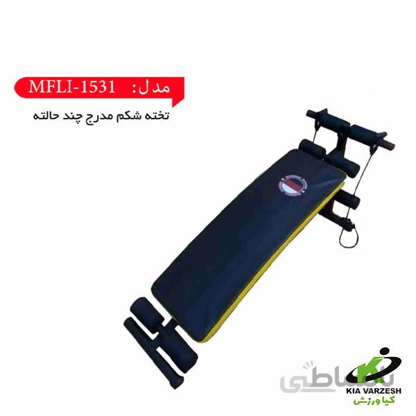 تخته شکم مدرج چند حالته مارشال مدل: MFLI-1531 ا Multi-mode bench