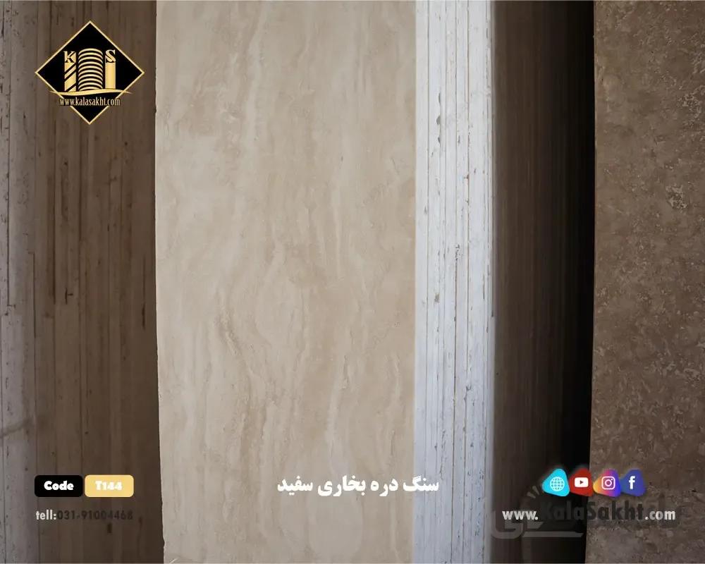 سنگ تراورتن دره بخاری سفیدT144
