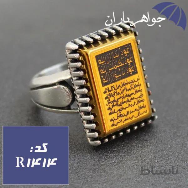 انگشتر حدید هفت جلاله و آیت الکرسی طلایی مردانه کد R_1414
