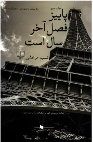 پاییز فصل آخر سال است