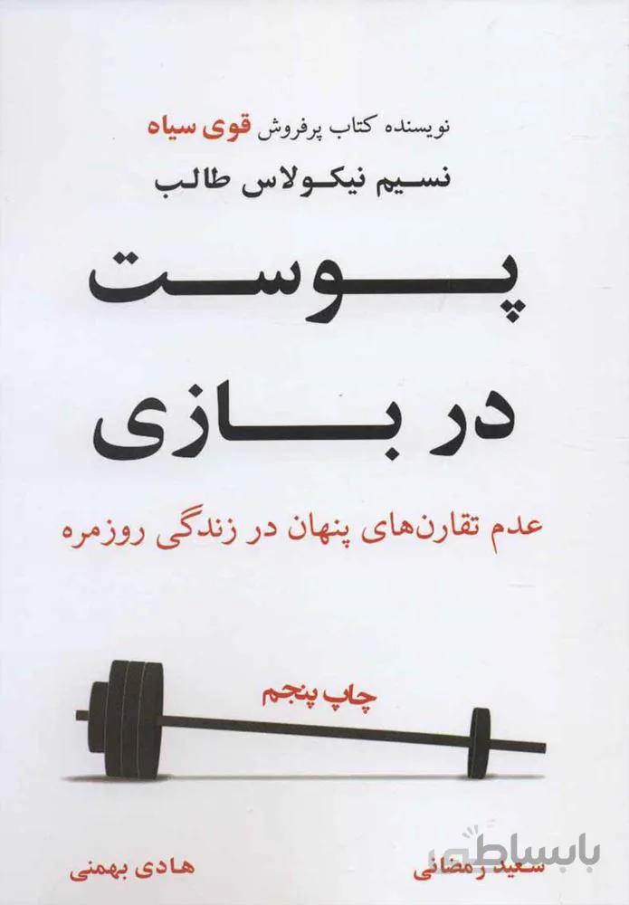 پوست در بازي (كد ناشر : 157)