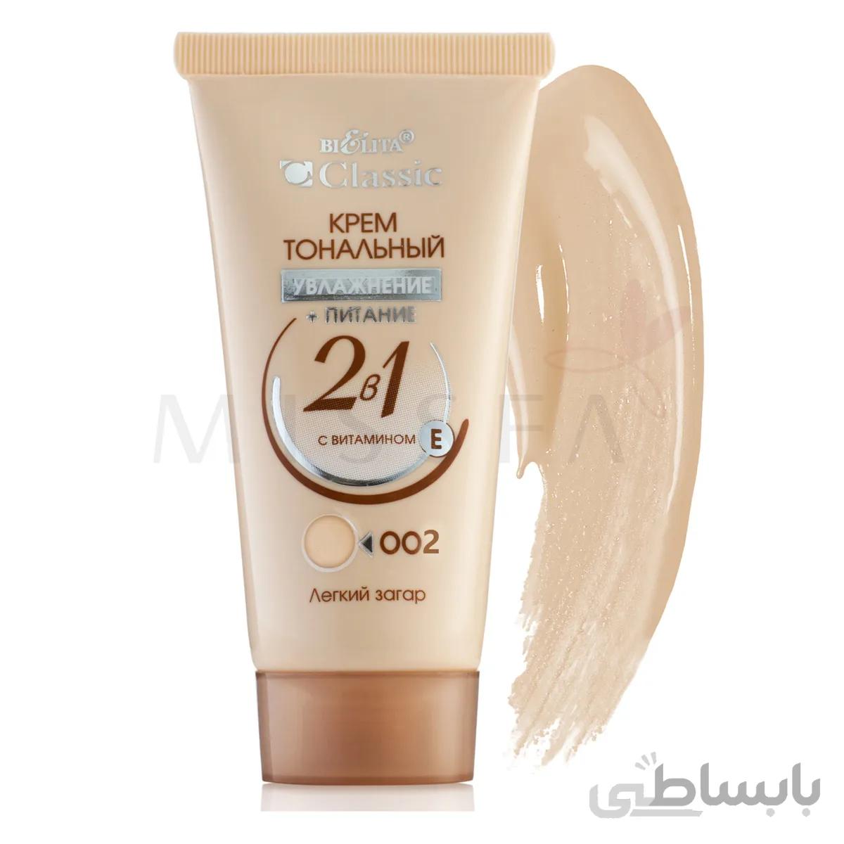 کرم پودر کلاسیک + کرم زیر ساز آرایش حاوی ویتامین E کد 02