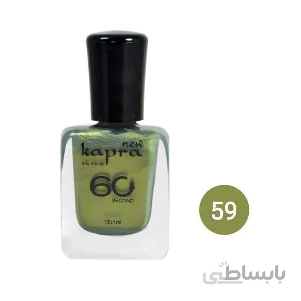 لاک کاپرا نیو شماره 59