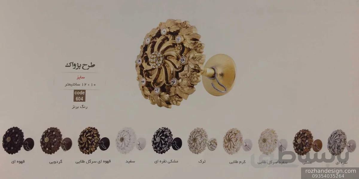 گل میخ طرح پژواک در 11 رنگ