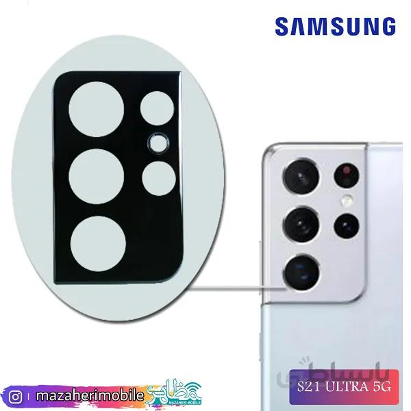 محافظ لنز فلزی دوربین موبایل مدل سامسونگ SAMSUNG S21Ultra 5G