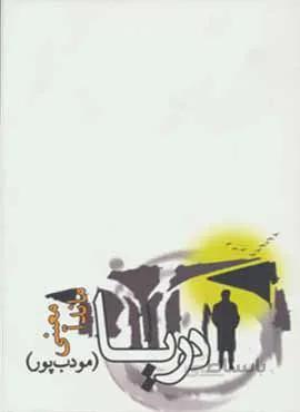 دريا (كد ناشر : 113)