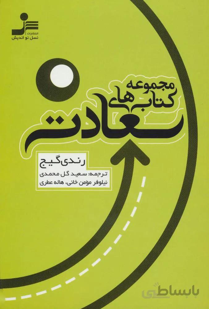 مجموعه کتاب های سعادت (کد ناشر : 113)
