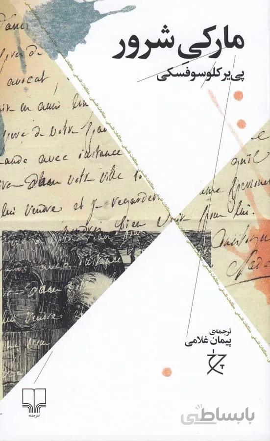 مارکی شرور (کد ناشر : 101)