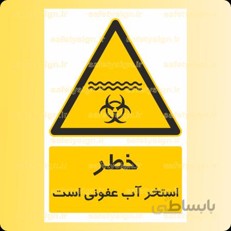 ۳۷۱۴-استخر آب عفونی است