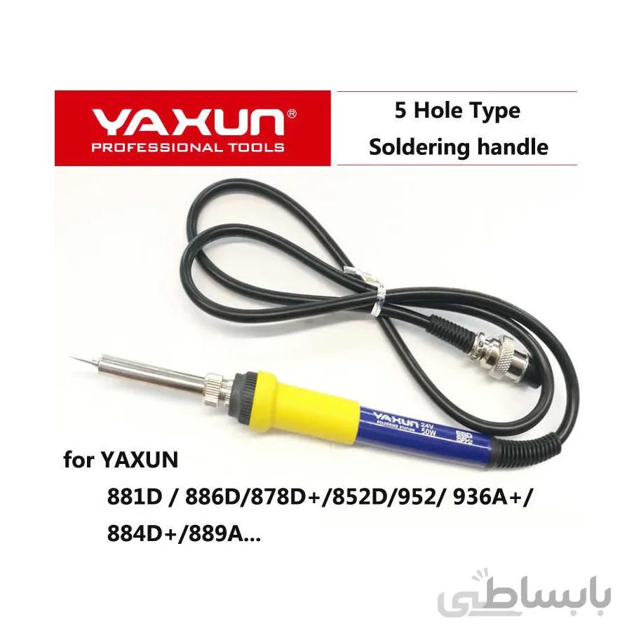 دسته هویه یاکسون YAXUN YX-952