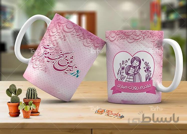 لیوان سرامیکی با طرح روز مادر کد 449736