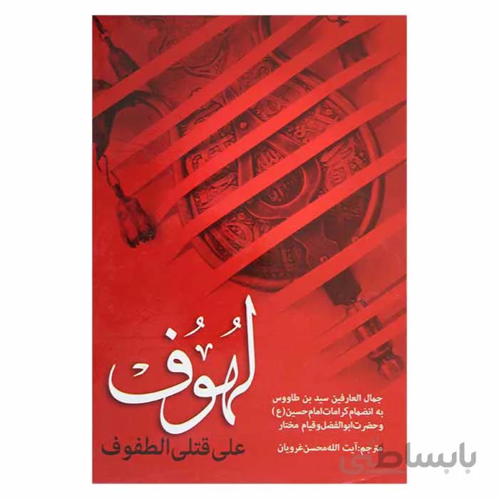 لهوف