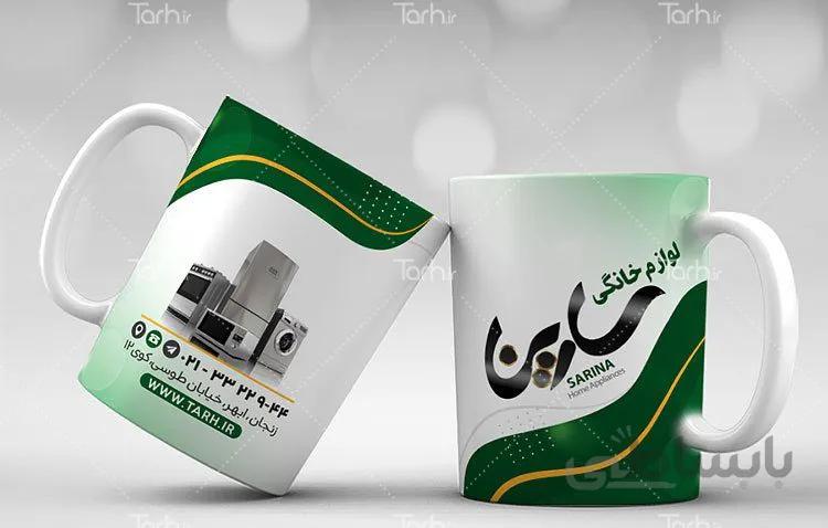 لیوان سرامیکی با طرح فروشگاه لوازم خانگی