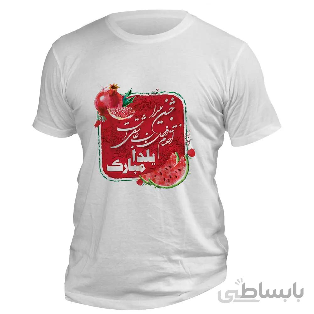 تیشرت افراتوس طرح « جشن یلدا ، اختتام فصل ناب عاشقیست »