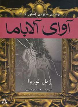 آوای آلاباما (کد ناشر : 182)