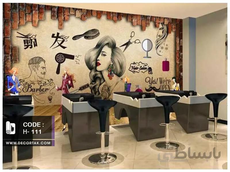 پوستر دیواری آرایشگاه زنانهH-111