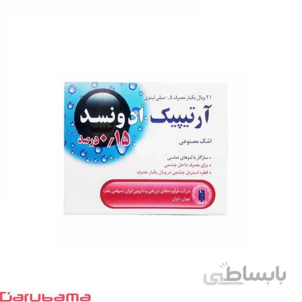 اشک مصنوعی آرتیپیک ادونسد