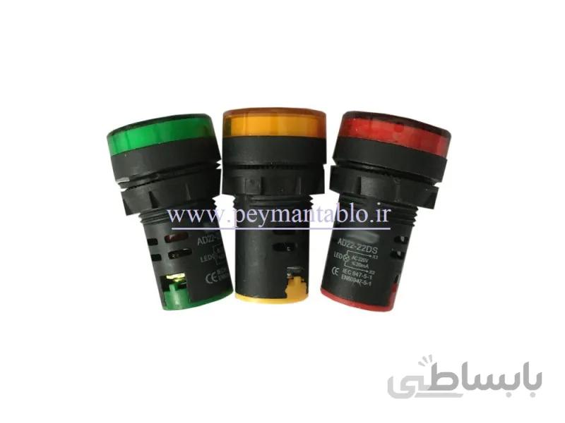 لامپ سیگنال تابلویی 220 ولت (AC) مرغوب (LED) قطر 22