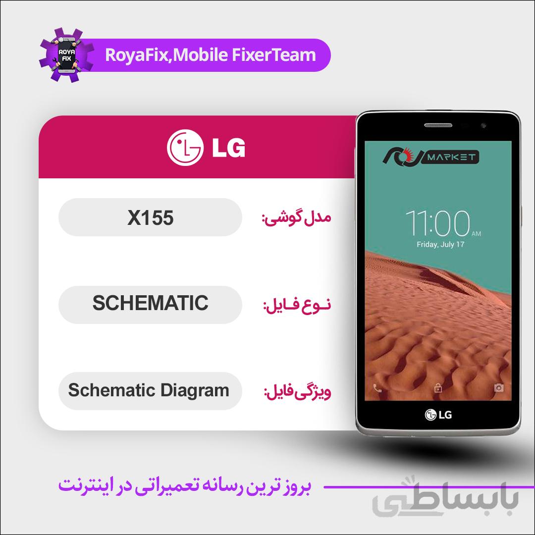 شماتیک LG X155 SCHEMATIC بصورت کامل