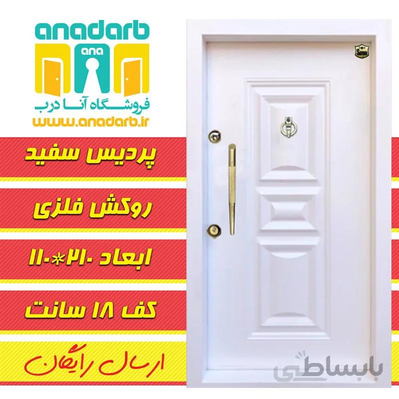 ضد سرقت فلزی پردیس سفید