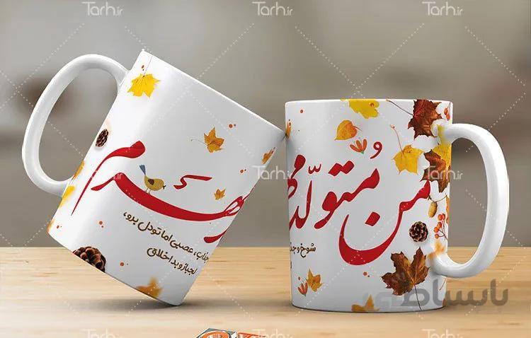 لیوان سرامیکی با طرح مهر ماهی