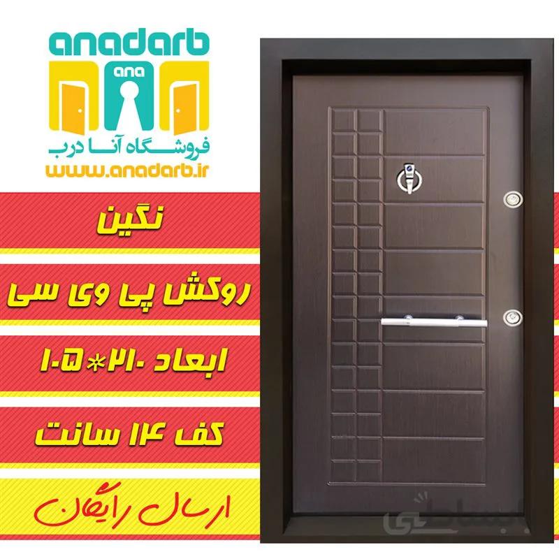 درب ضد سرقت نگین پی وی سی.قفل ترک .ارسال رایگان