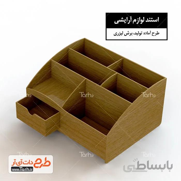 طرح لیزر استند لوازم آرایشی