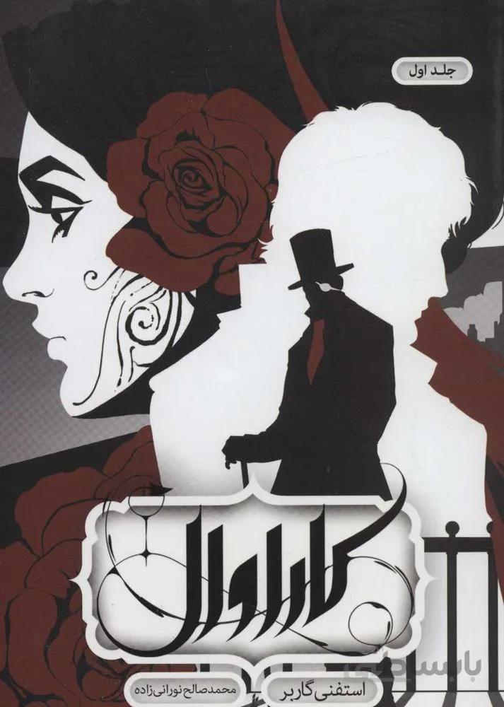 کاراوال 1(كد ناشر : 165)