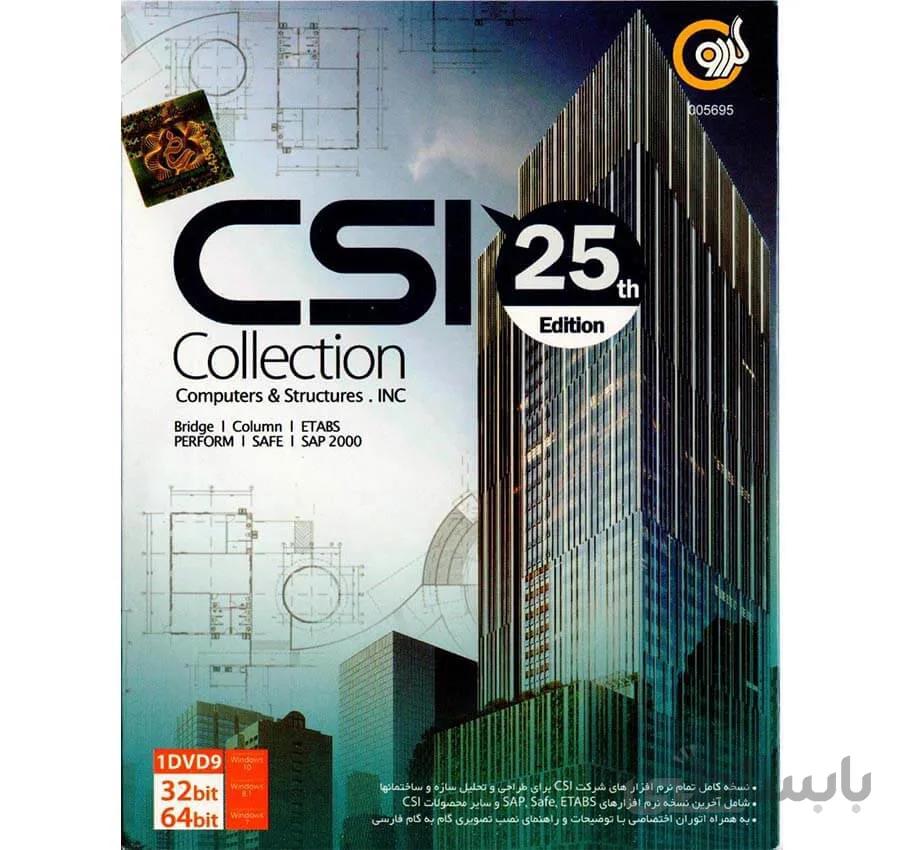 نرم افزار CSI Collection 25th Edition ا مجموعه نرم افزارهای شرکت CSI ادیشن بیست و پنجم