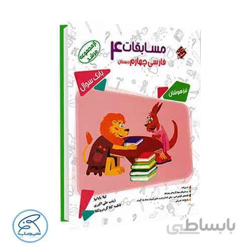 مسابقات فارسی چهارم مرشد | مبتکران