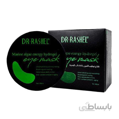 ماسک زیر چشم جلبک دریایی برند دکتر راشل DR RASHEL