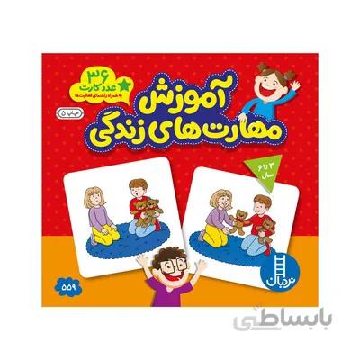 بازی کارتی 36 کارت اموزش مهارت های زندگی نردبان