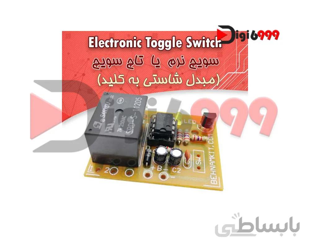 کیت سويیچ نرم (مبدل شاستی به کليد)