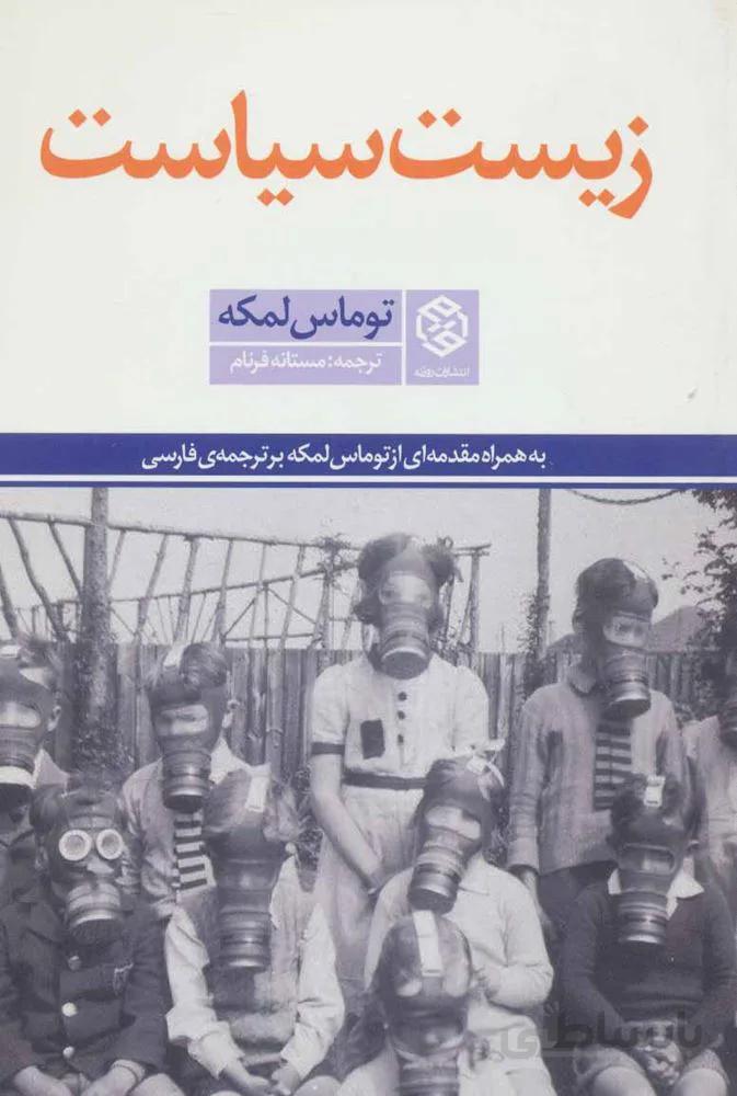 زيست سياست (كد ناشر : 114)