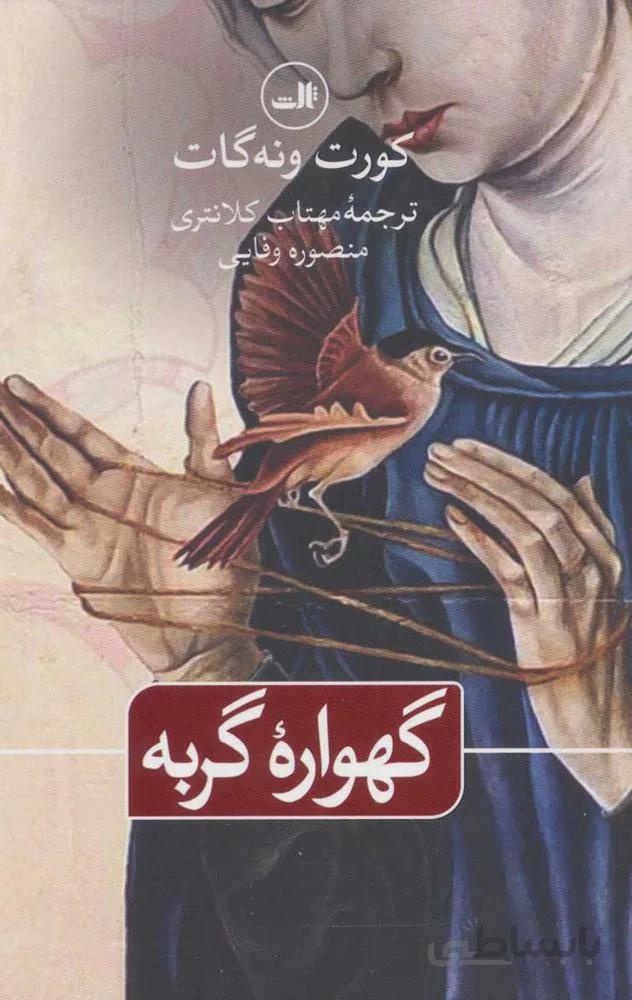 گهواره گربه (كد ناشر : 105)
