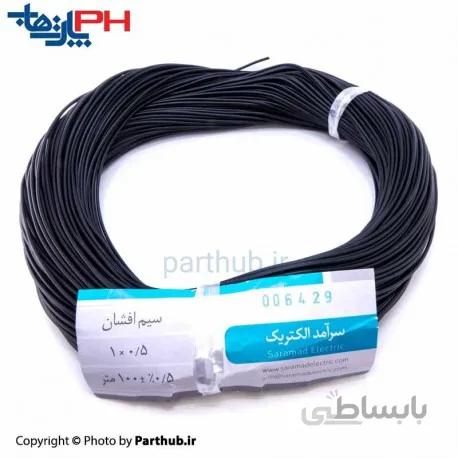سیم افشان 0.5 میلیمتر مشکی
