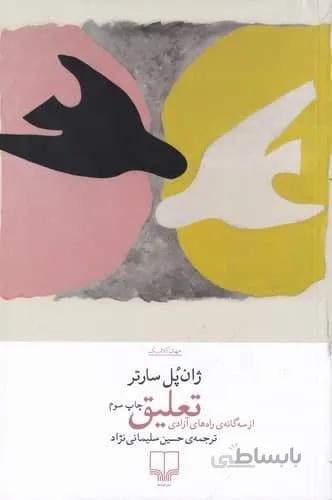 تعلیق