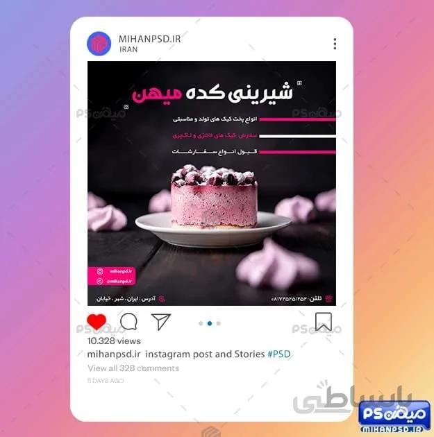 پست اینستاگرام قنادی