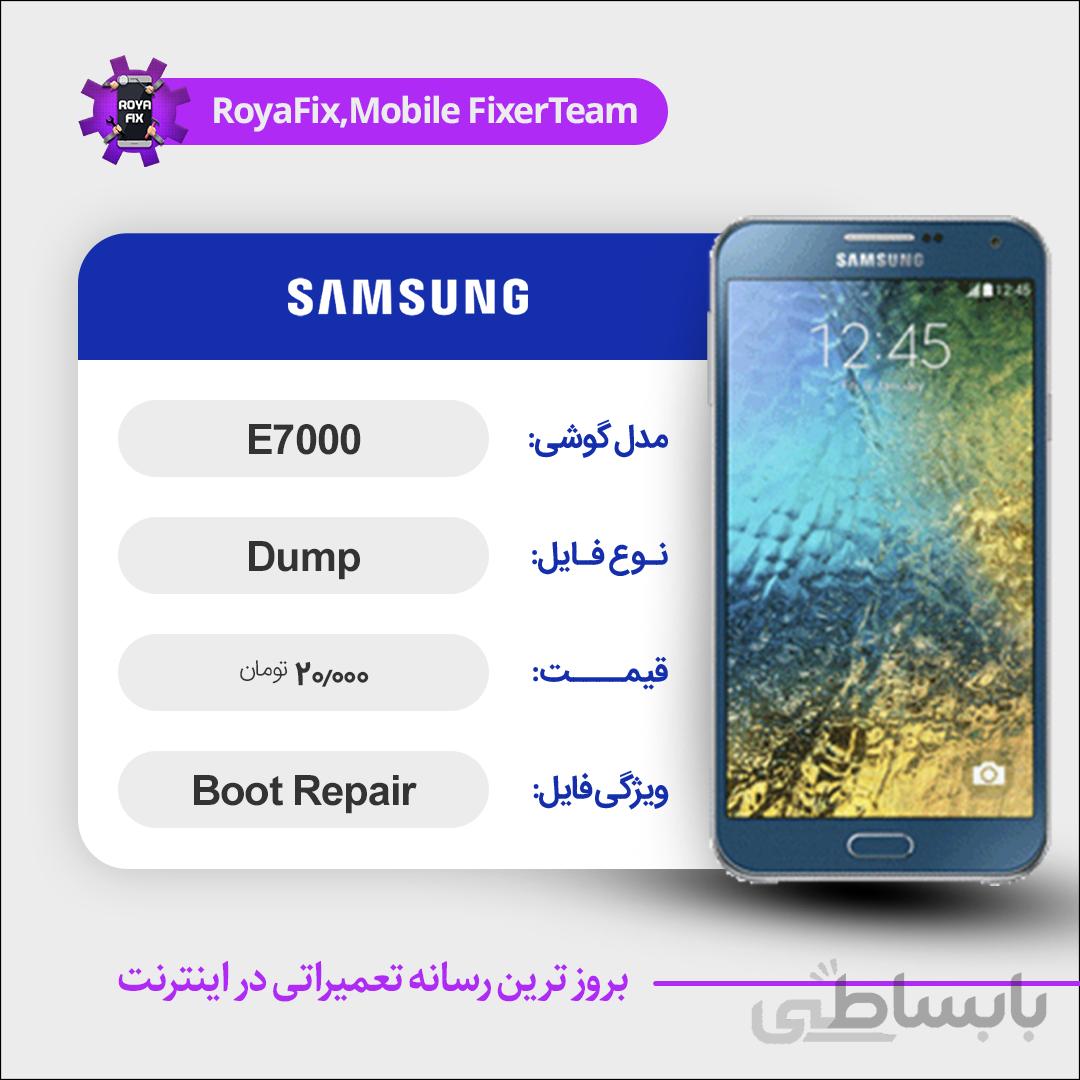 دامپ هارد سامسونگ samsung E7000 emmc dump تست شده