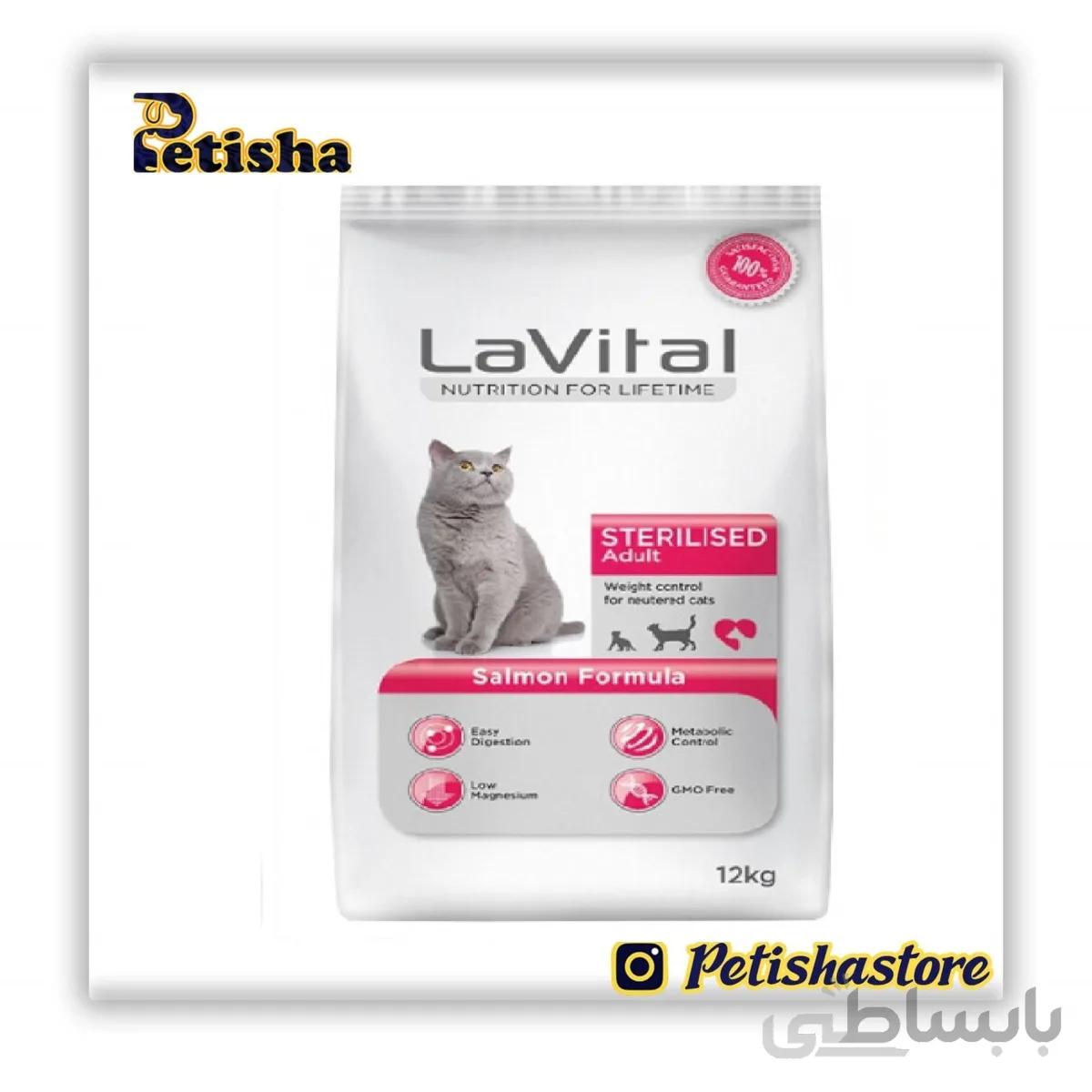 غذای خشک گربه عقیم شده برند Lavital وزن 1.5 کیلوگرم