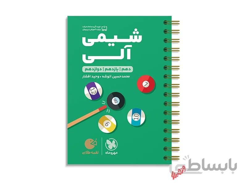 شیمی آلی جامع لقمه طلایی
