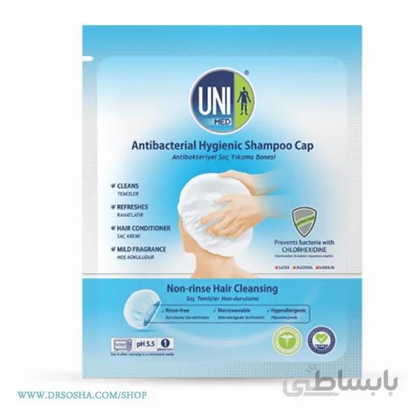 کلاه شامپو بهداشتی آنتی باکتریال یونی مد ا uni med antibacterial hygienic shampoo cap