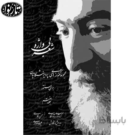 کتاب شعر بی واژه جلد هفتم - محسن غلامی