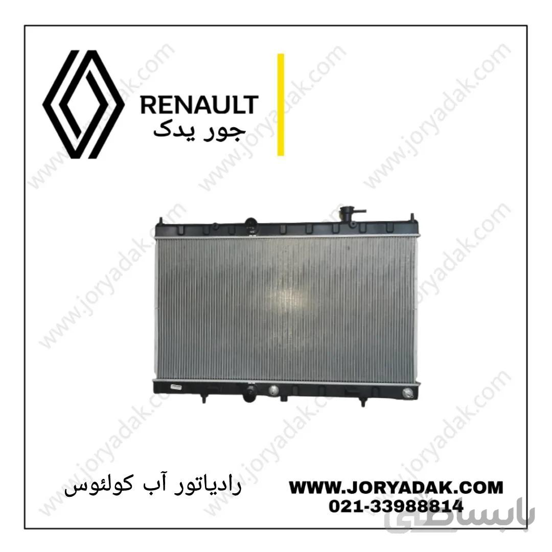 رادیاتور اب کولئوس