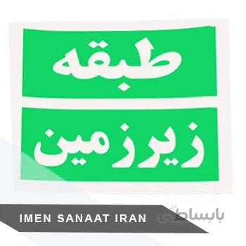 برچسب کاغذی pvc طبقه زیرزمین 30 25 شبرنگ