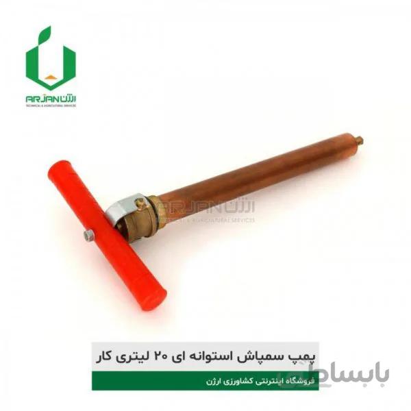 پمپ کامل سمپاش ۲۰ لیتری کار