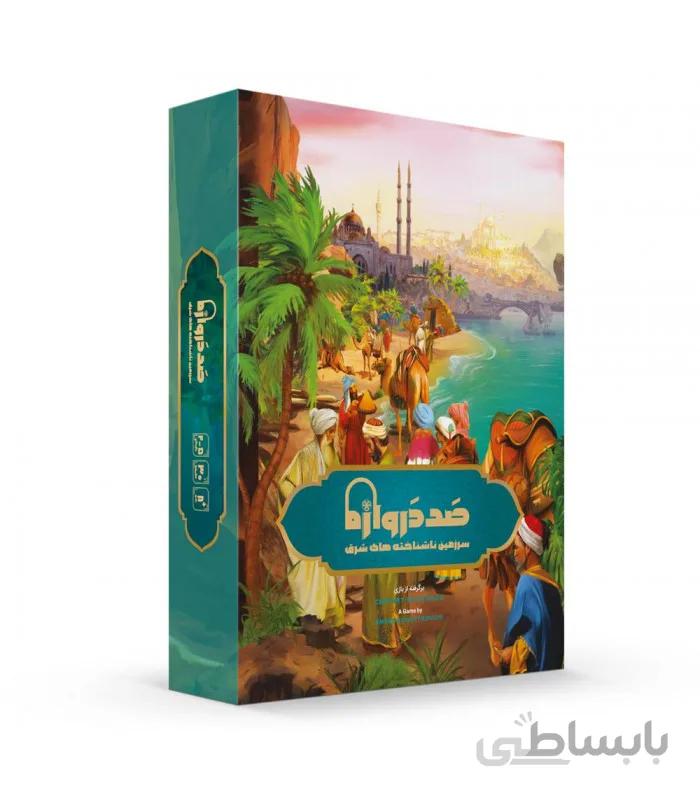 بازی صد دروازه سرزمین ناشناخته شرق