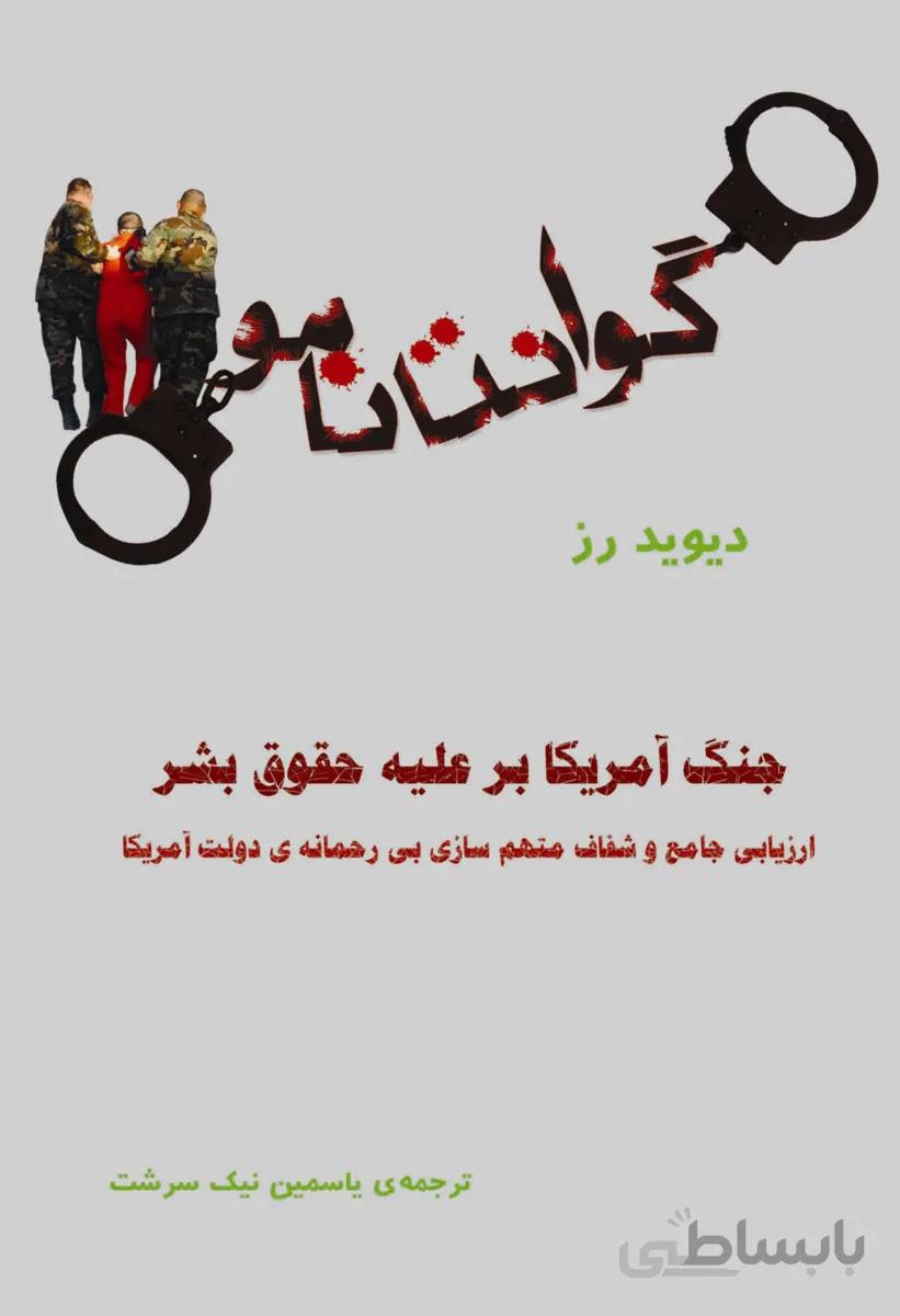 گوانتانامو